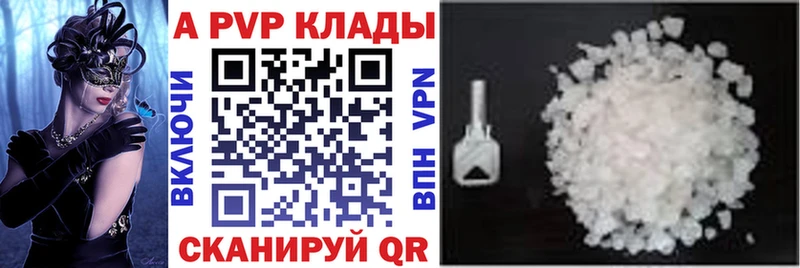 APVP кристаллы  Купить закладки  Куса 